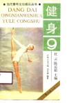 健身 封面