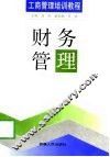 财务管理 封面