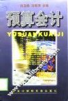 预算会计 封面