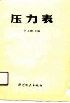 压力表 封面