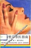 美容整形求医指南 封面