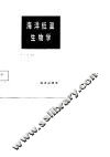 海洋低温生物学 封面