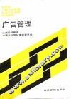 广告管理 封面