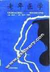 老年医学 封面