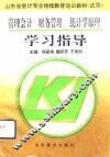 管理会计  财务管理  统计学原理学习指导 封面