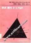 材料力学 封面
