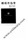 微观市场学 封面