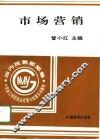 市场营销 封面