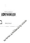 全国电力系统单位名录 封面