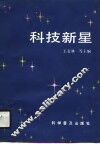 科技新星 封面
