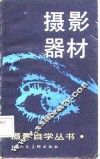 摄影器材 封面