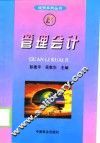 管理会计 封面