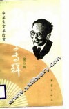 中国文学专辑  5 封面