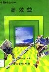 高效益 封面