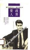 政界要人 封面