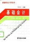基础会计 封面