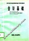会计基础 封面