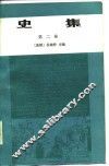 史集  第2卷 封面