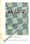 商品学 封面
