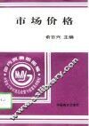 市场价格 封面
