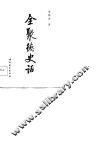 全聚德史话 封面