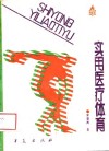 实用医疗体育 封面