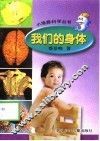 我们的身体 封面