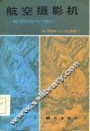 美国《摄影测量手册》  航空摄影机 封面