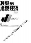 投资与建筑经济 封面