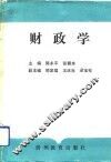 财政学 封面