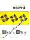 机械设计 封面
