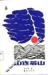 山连着山 封面