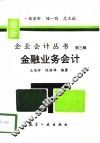 金融业务会计 封面