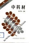 中药材 封面
