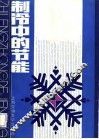 制冷中的节能 封面