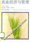 农业经济与管理 封面
