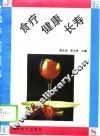 食疗、健康、长寿 封面