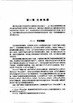 钚手册  上  第3部分  化学  第11章  化学性质 封面