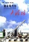 建设现代化大潍坊 封面