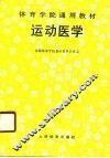 运动医学 封面
