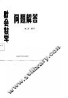 财会数学问题解答 封面