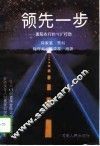 领先一步 南阳农行的“CI”行动 封面