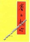 塞上龙吟 封面