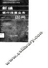 新编银行结算业务130问 封面