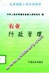 农业行政管理 封面