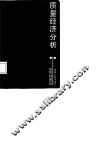 质量经济分析 封面