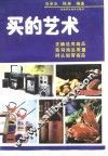 买的艺术 封面