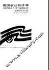 美国农业经济学 封面