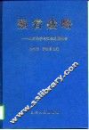 强省战略  山东经济与社会发展报告 封面