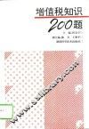 增值税知识200题 封面